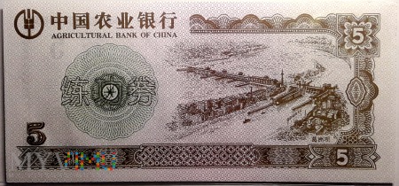 banknot treningowy 5 元