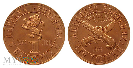 1 lewa, 1976, moneta okolicznościowa