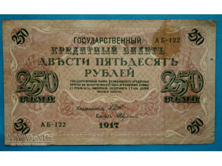 250 Rubli 1917
