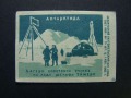 Zobacz kolekcję ZSRR 1965 Arktyka