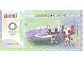 Japonia - 10 000 jenów (2020)