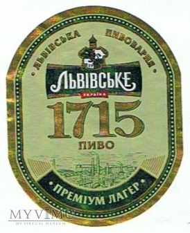 львівська пивоварня - 1715 пиво