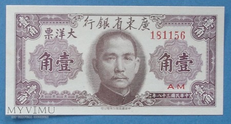 10 centow 1949 r - Chiny