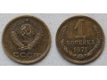 ZSRR, 1 kopek (Kopeyka) 1971