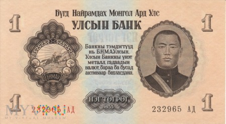 MONGOLIA 1 TUGRIK 1955