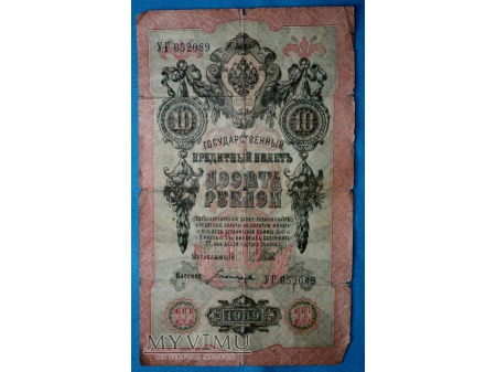 10 Rubli 1909