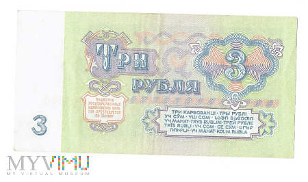 Rosja - 3 ruble 1961r.