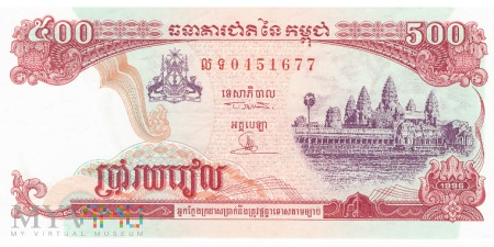 Kambodża - 500 rieli (1996)
