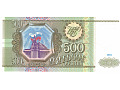 Rosja - 500 rubli (1993)