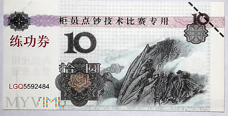 banknot treningowy 10 元/ 1999