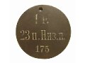 23 piechotny nizowski pułk 1 rota nr. 175