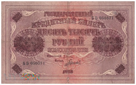 Duże zdjęcie Rosja - 10 000 rubli (1918)