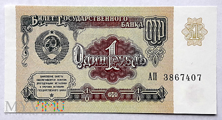 ZSRR 1 rubel 1991