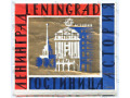ZSRR - Leningrad - Gostinica 