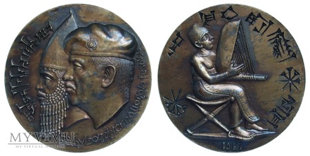 Babylon International Festival medal 1987