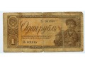 Banknot 1 Rubel 1938