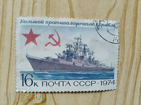 Znaczek ZSRR z 1974 r