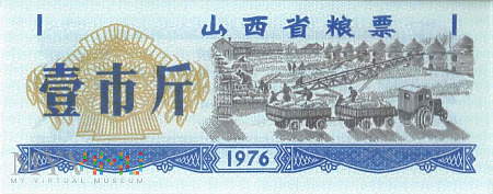 Chiny (Shanxi) - 1 jīn (1976)