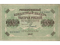 Rosja (Obwód Północny) - 1 000 rubli (1919)