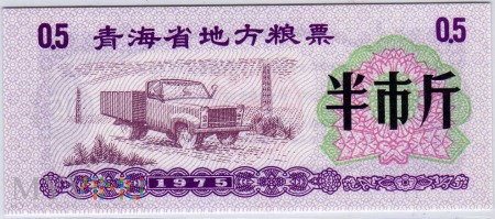 Prowincja - Qinghai 1975 Jedzenie -0,5 jin –250 g