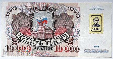 Naddniestrze 10 000 rubli 1994