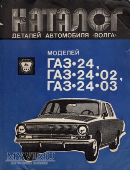 Duże zdjęcie GAZ-24 Wołga. Katalog części z 1980 r.