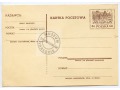 1962 - Kartka Pocztowa