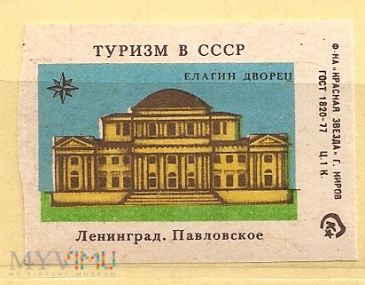 Turystyka w ZSRR.3