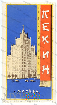 ZSRR - Moskwa - Hotel 