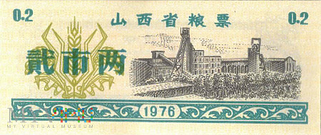 Chiny (Shanxi) - 0,2 jīn (1976)