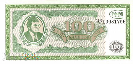 Duże zdjęcie Rosja (MMM) - 100 biletów (1994)