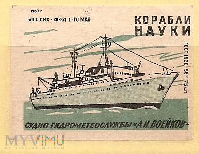 ZSRR Nauka .Korabli.1960.8b