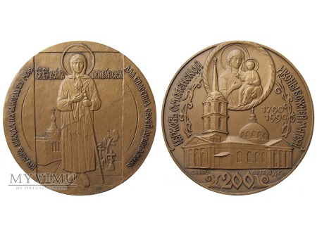200 lat Cerkwi Smoleńskiej Ikony M.B. medal 1990