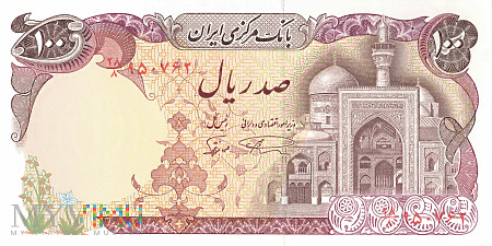 Duże zdjęcie Iran - 100 riali (1982)