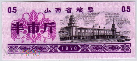 Prowincja - Shanxi 1976 Jedzenie - 0,5 jin –250 g