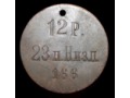 23 Nizowski Pułk Piechoty 12 rota nr 166