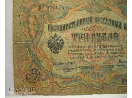 3 RUBLE - Rosja (1905)