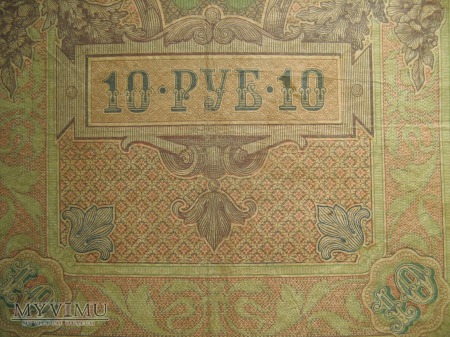 10 RUBLI - Rosja (1909)