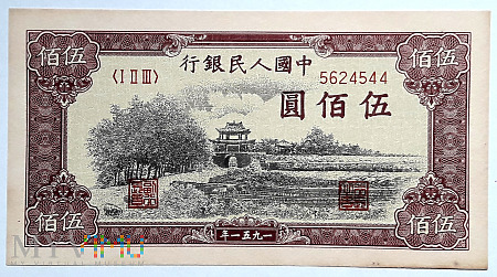 Duże zdjęcie 500元 1951