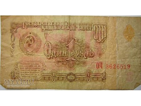 1 rubel ZSRR