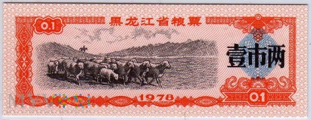 Prowincja - Heilongjiang 1978 Jedzenie - 1 liang