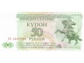 Mołdawia (Naddniestrze) - 50 rubli (1993)