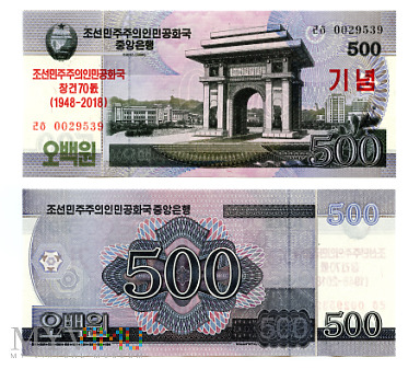 500 조선민주주의인민공화국 원 2018 (ㄹㅎ 0029539)